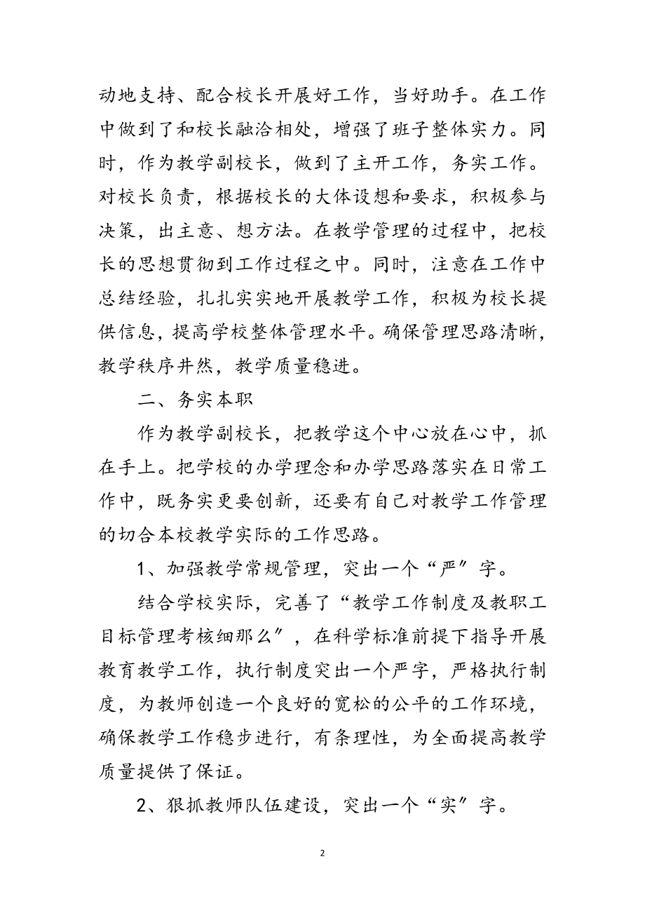 2023年县小学教师述职述廉范文.doc_第2页