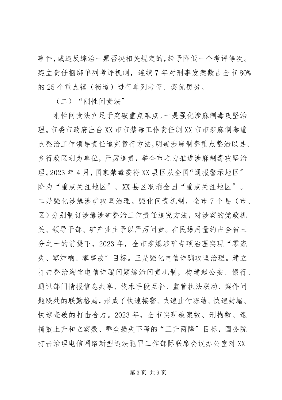 2023年xx市探索四维工作法有效落实综治领导责任制经验做法.docx_第3页