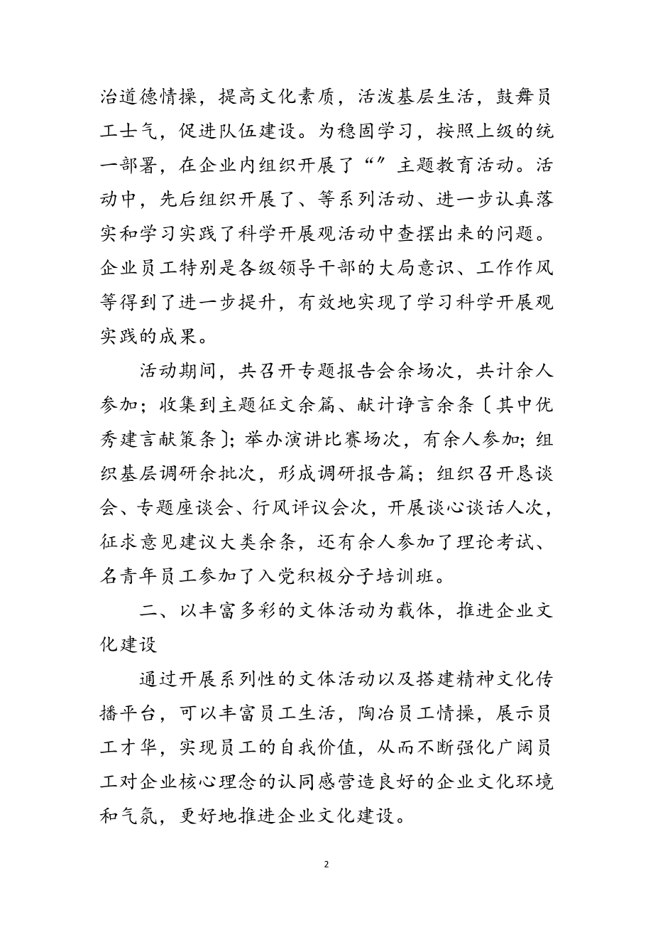 2023年职工队伍企业文化经验交流材料范文.doc_第2页