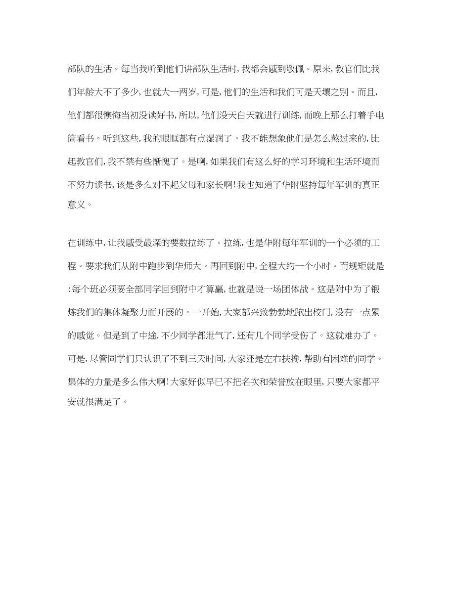 2023年八百字的军训总结.docx_第2页