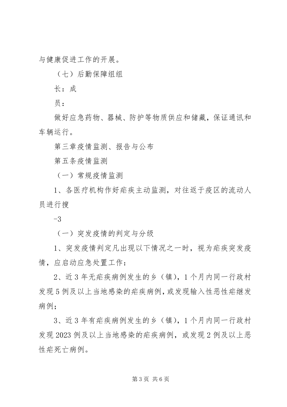 2023年疾病预防控制中心疟疾突发疫情应急处置预案[5篇.docx_第3页