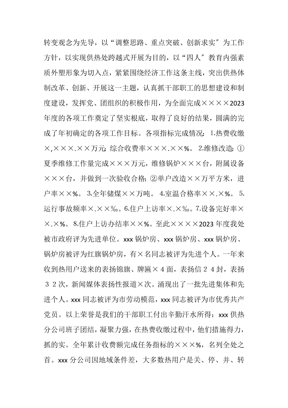 2023年供热单位行政工作总结和工作打算.doc_第2页