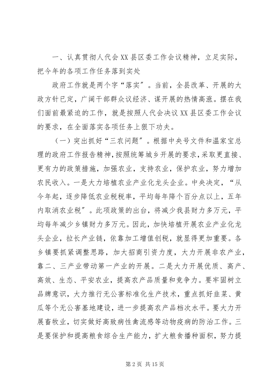 2023年在政府全体（扩大）会议上的讲话.docx_第2页