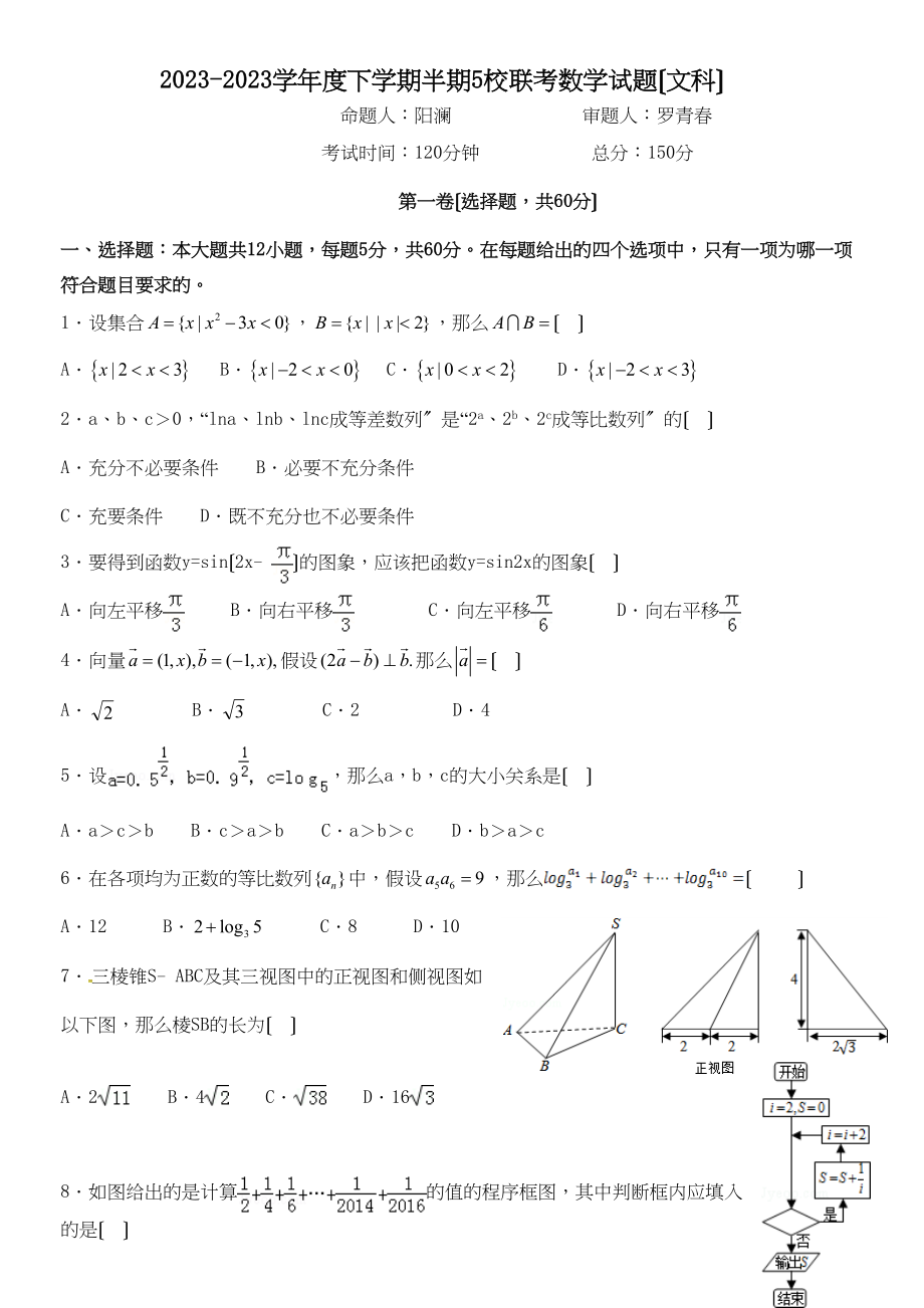 2023年彭州五校联考20高二下学期数学文期中试题及答案.docx_第1页