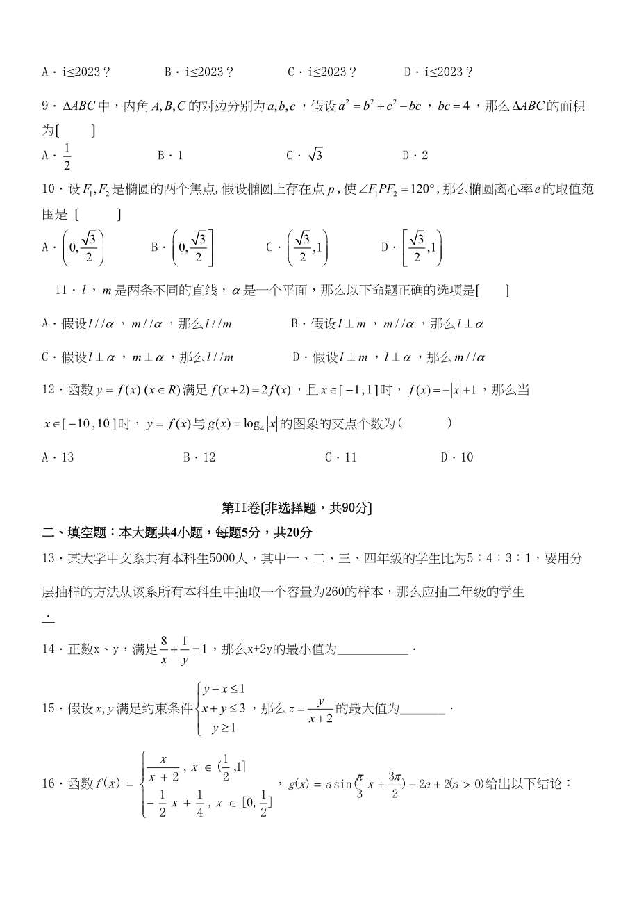 2023年彭州五校联考20高二下学期数学文期中试题及答案.docx_第2页