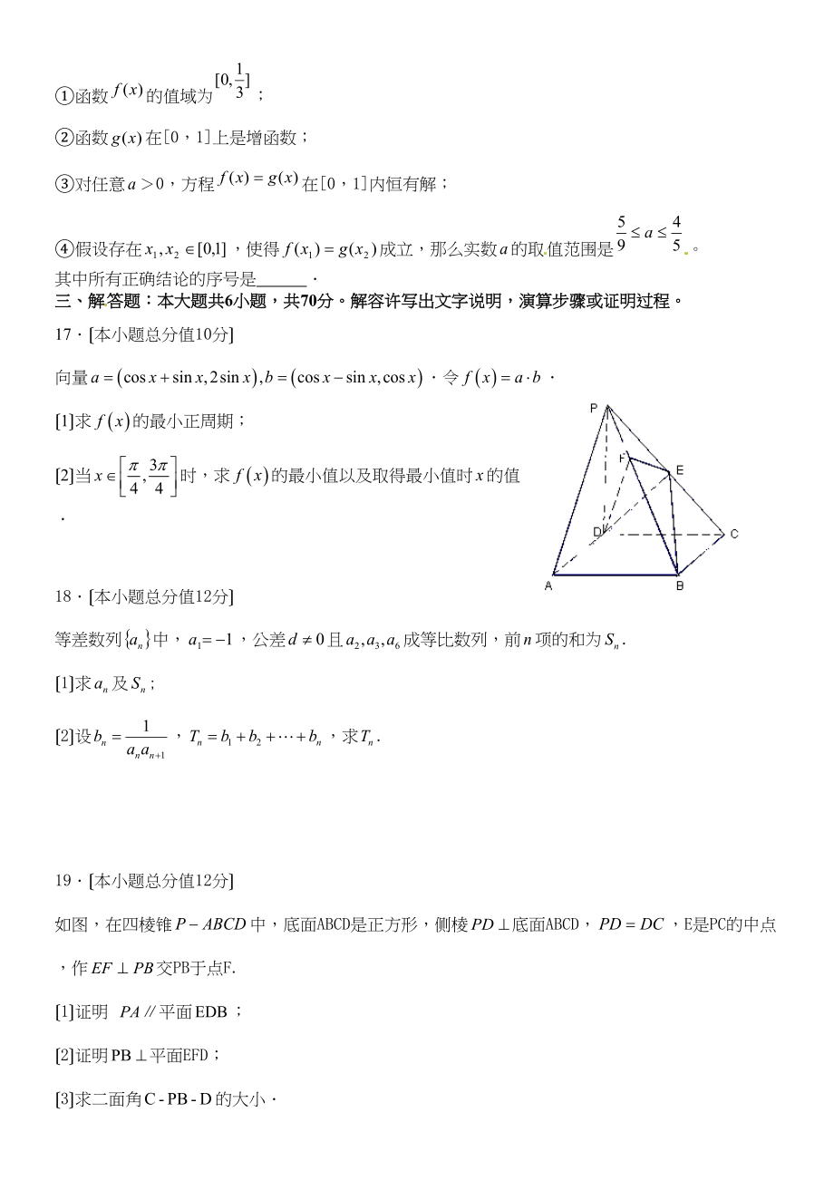 2023年彭州五校联考20高二下学期数学文期中试题及答案.docx_第3页