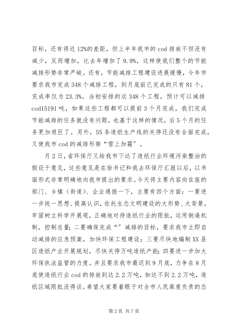 2023年节能减排攻坚动员会市长讲话稿.docx_第2页