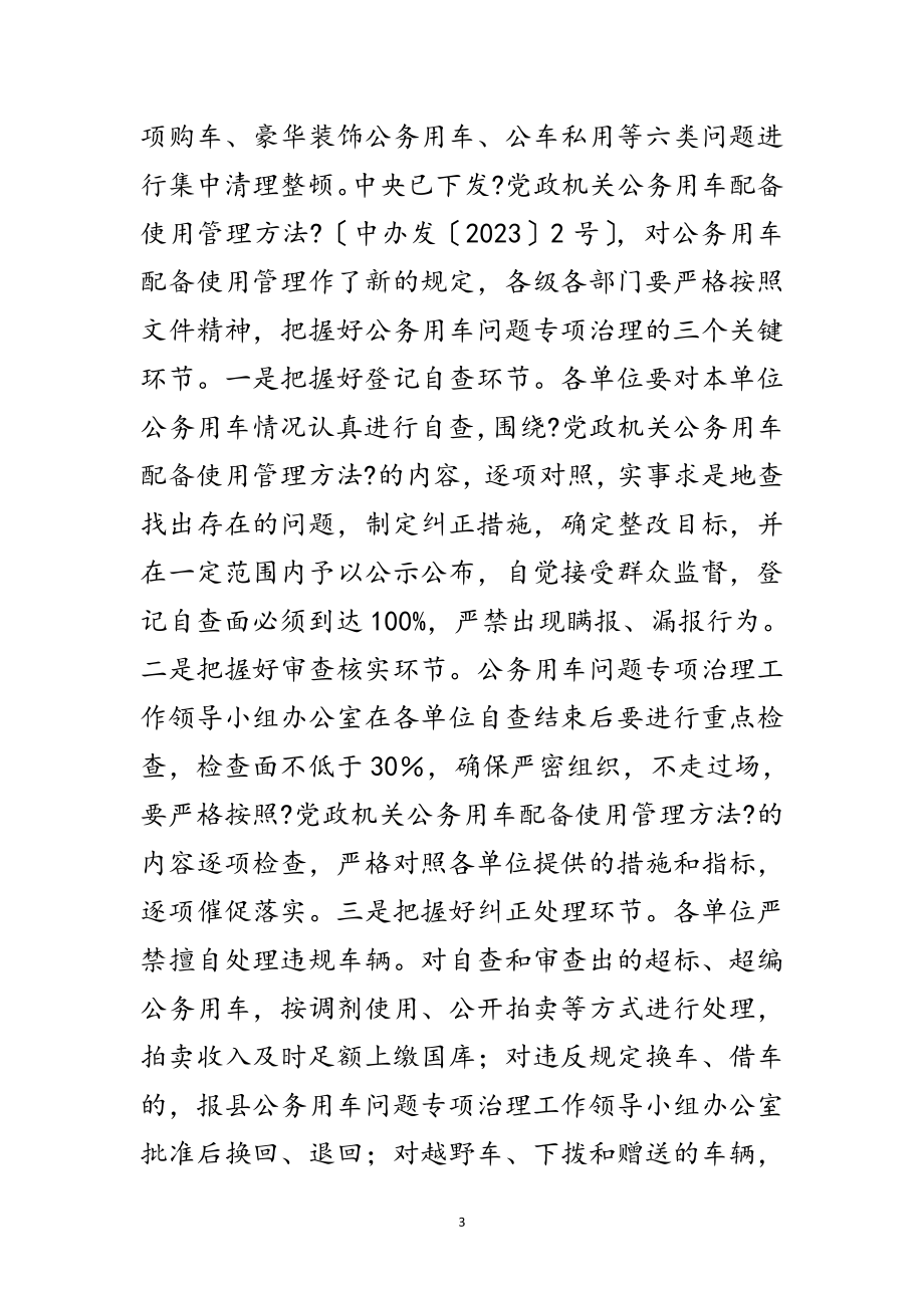 2023年书记在党政治理会讲话范文.doc_第3页