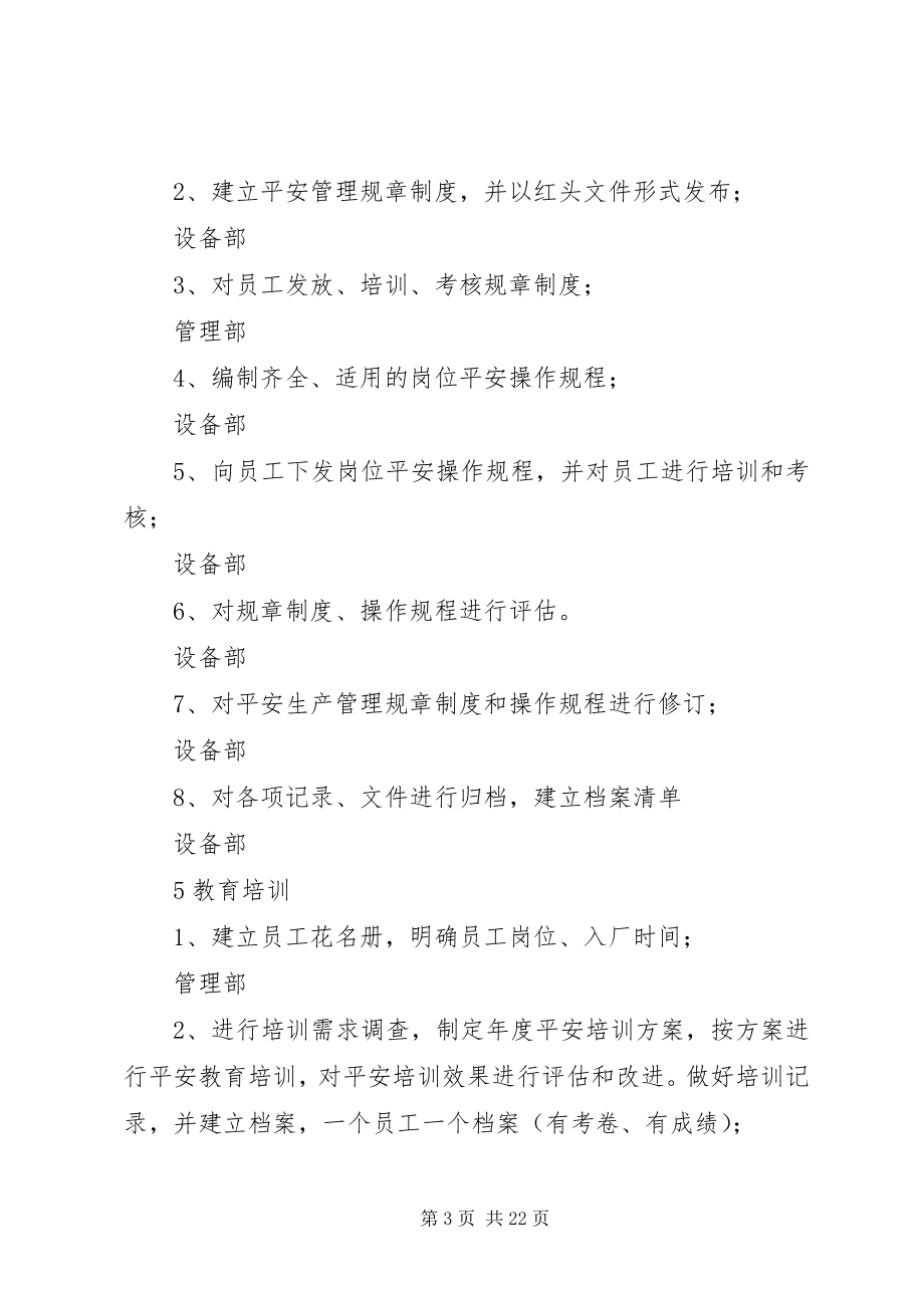 2023年安全标准化分配进度表新编.docx_第3页