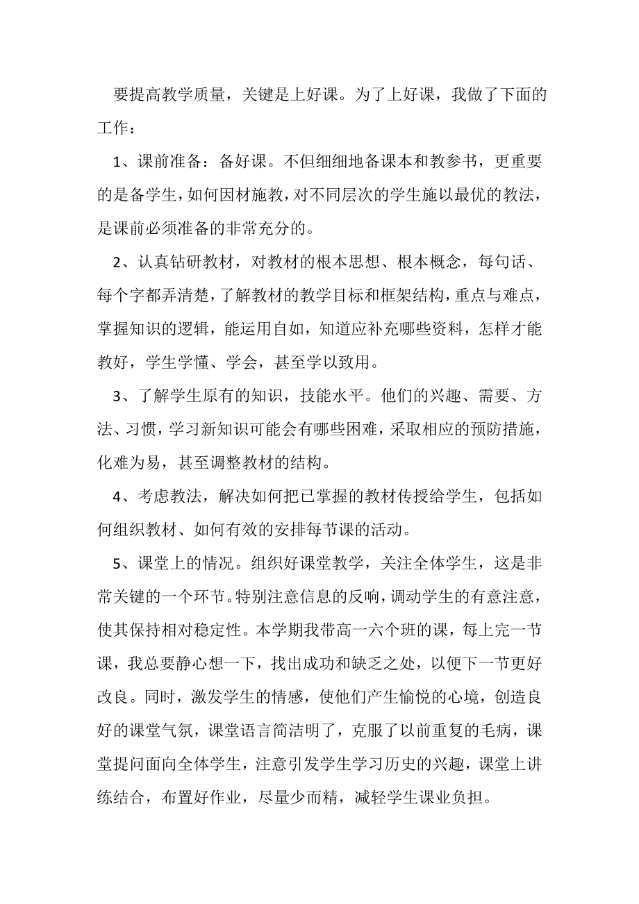 2023年教师教学个人年度工作总结.doc_第2页