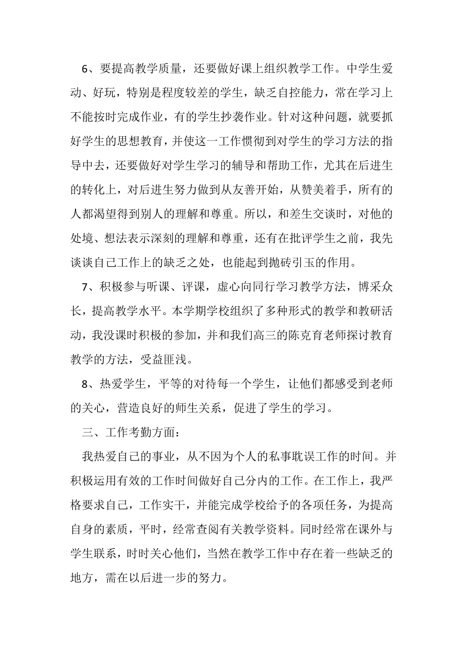 2023年教师教学个人年度工作总结.doc_第3页