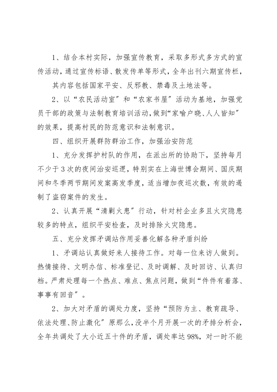 2023年村委会社会治安综治维稳工作总结三篇新编.docx_第2页