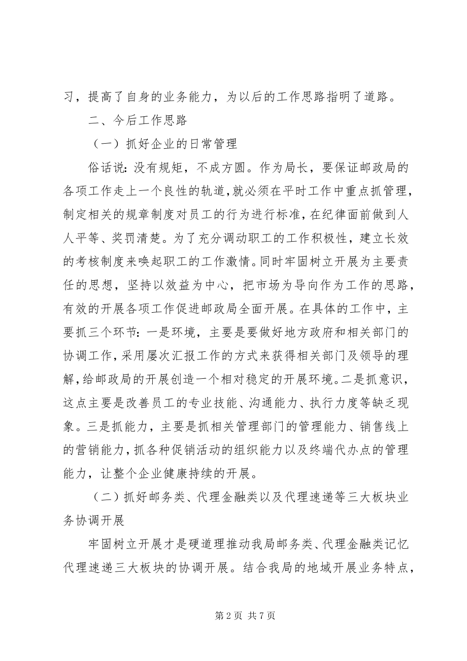 2023年局长参加培训心得体会.docx_第2页