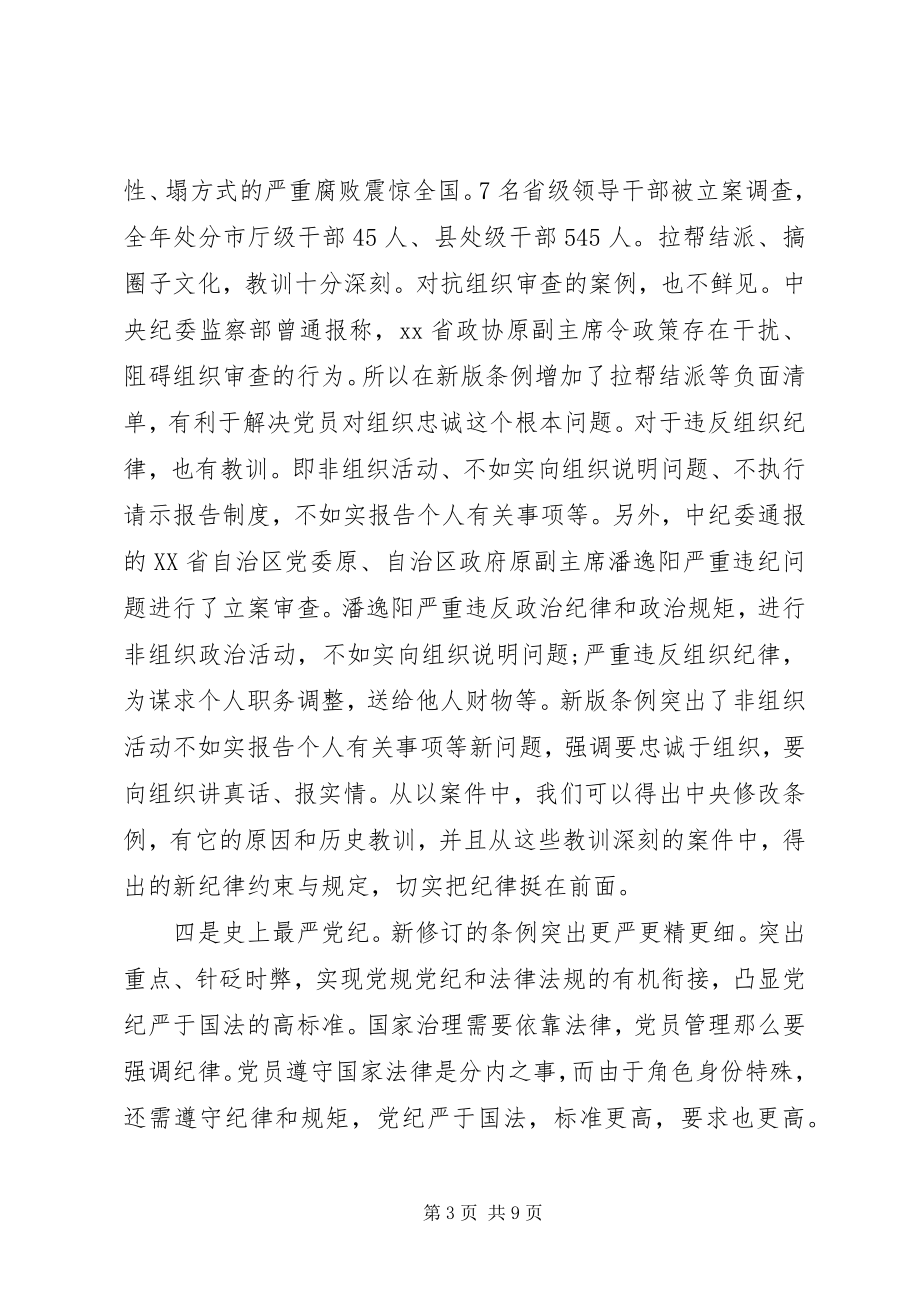 2023年消防党员学习准则条例心得体会.docx_第3页