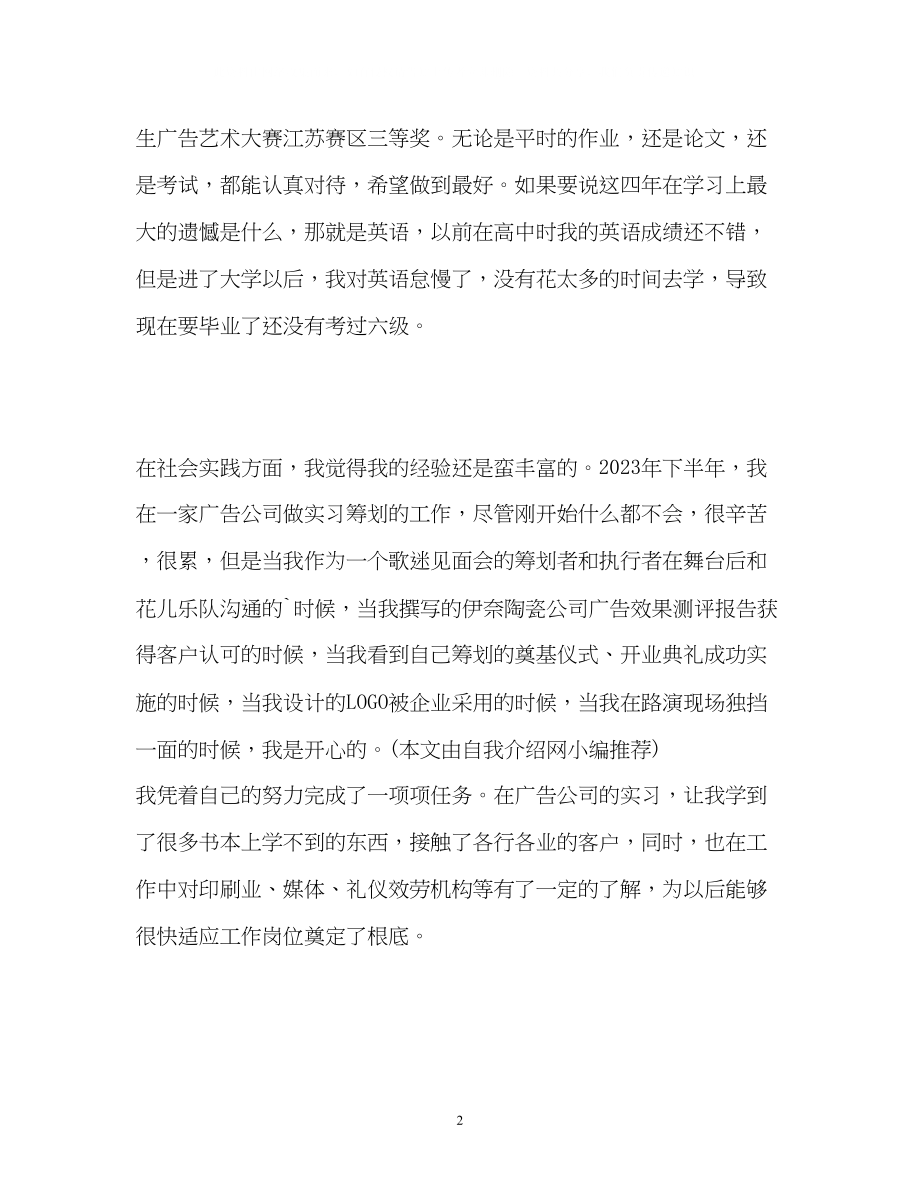 2023年广告学专业学生自我介绍.docx_第2页