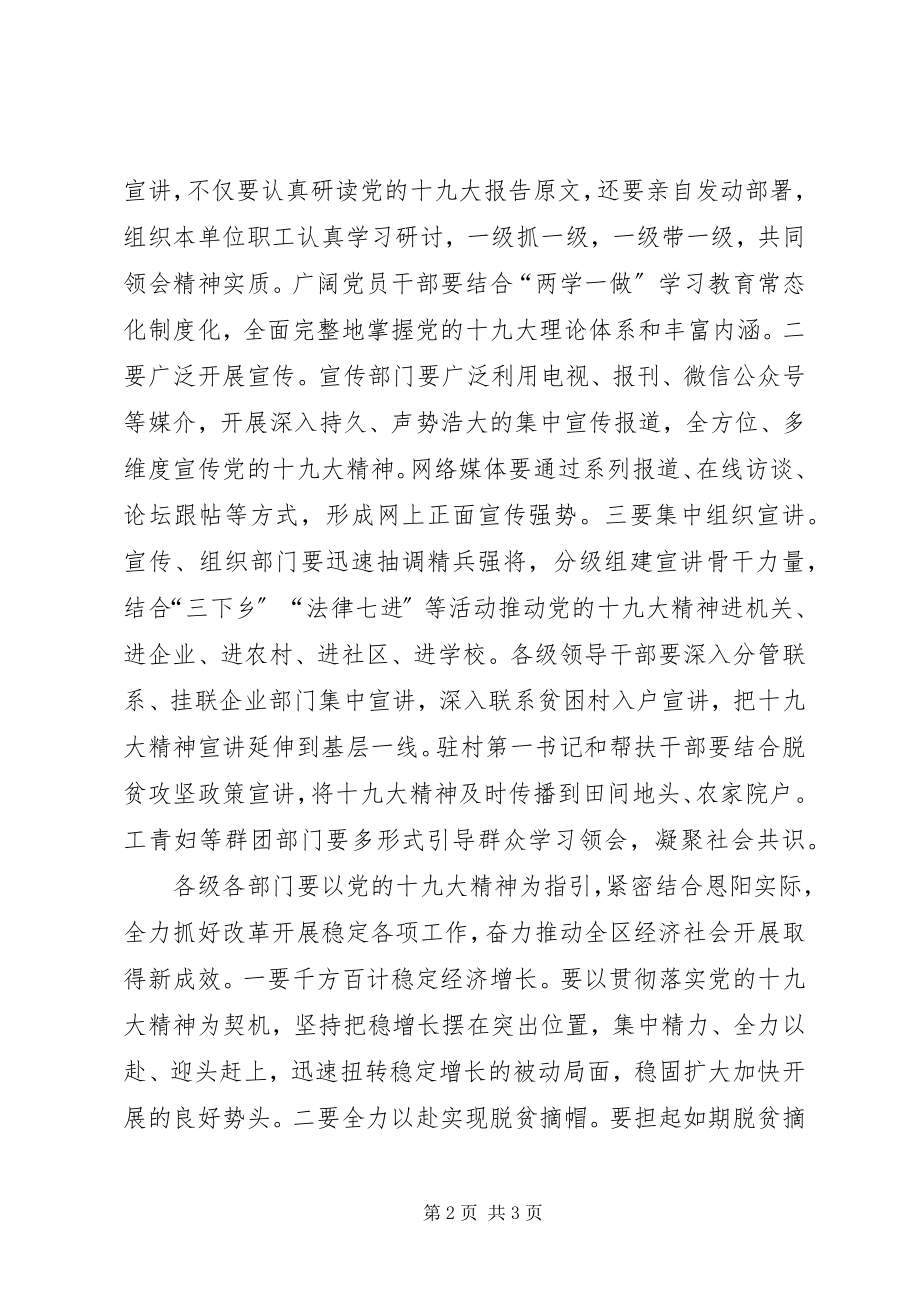 2023年学习十九大会议精神专题会讲话稿.docx_第2页