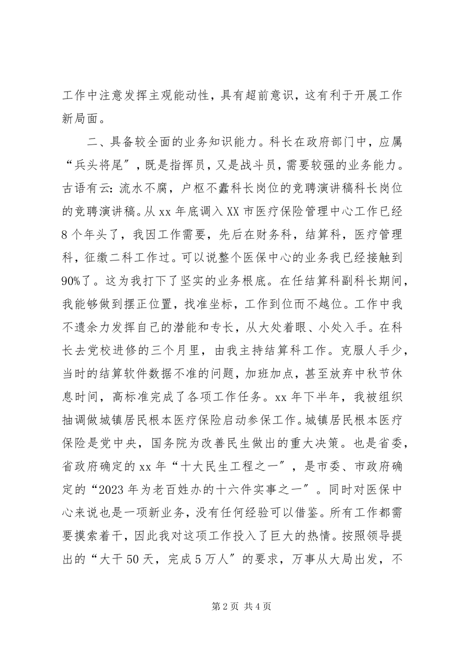 2023年科长职位竞聘演讲稿范例.docx_第2页