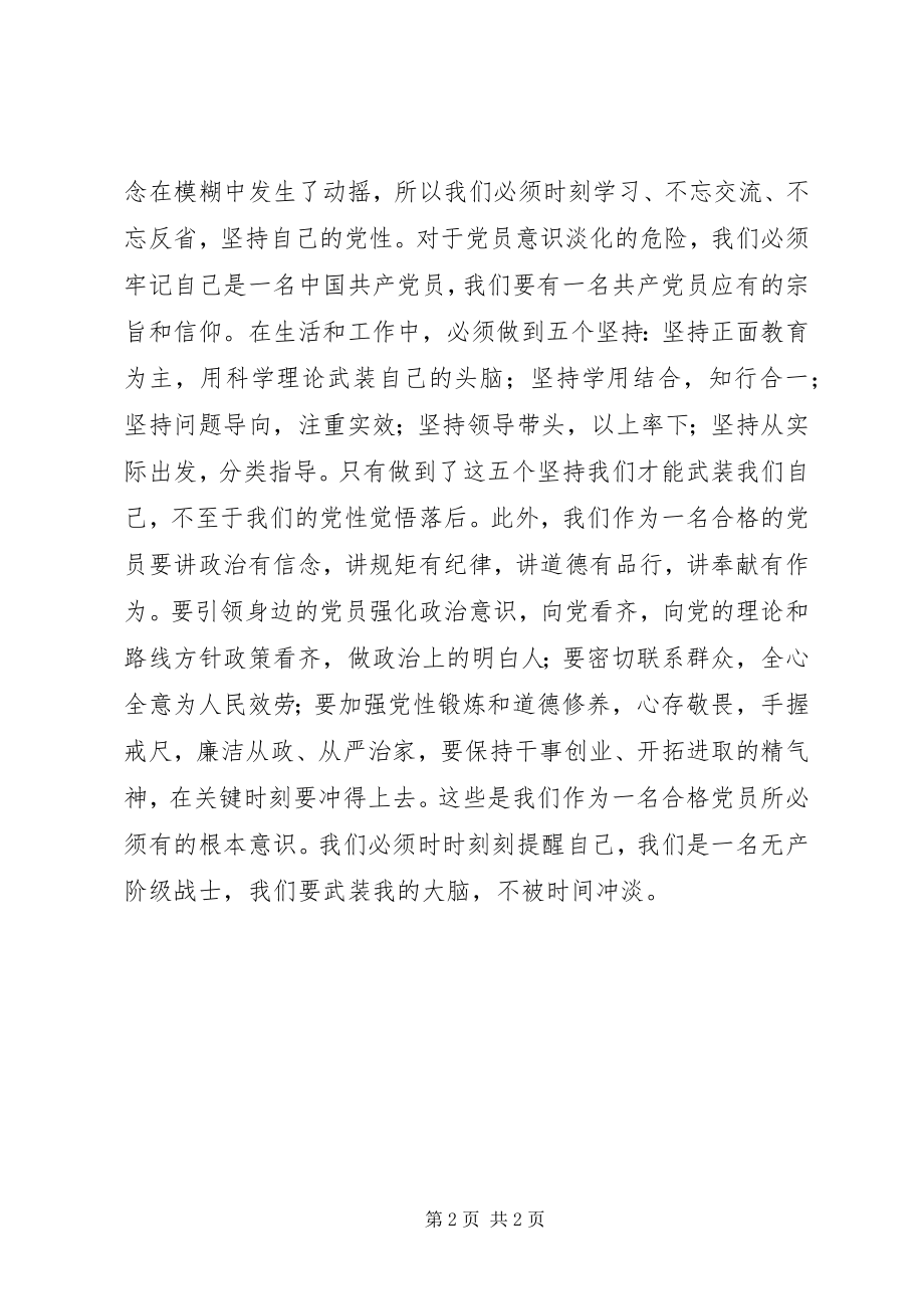 2023年普通党员的两学一做心得体会交流讲话稿.docx_第2页