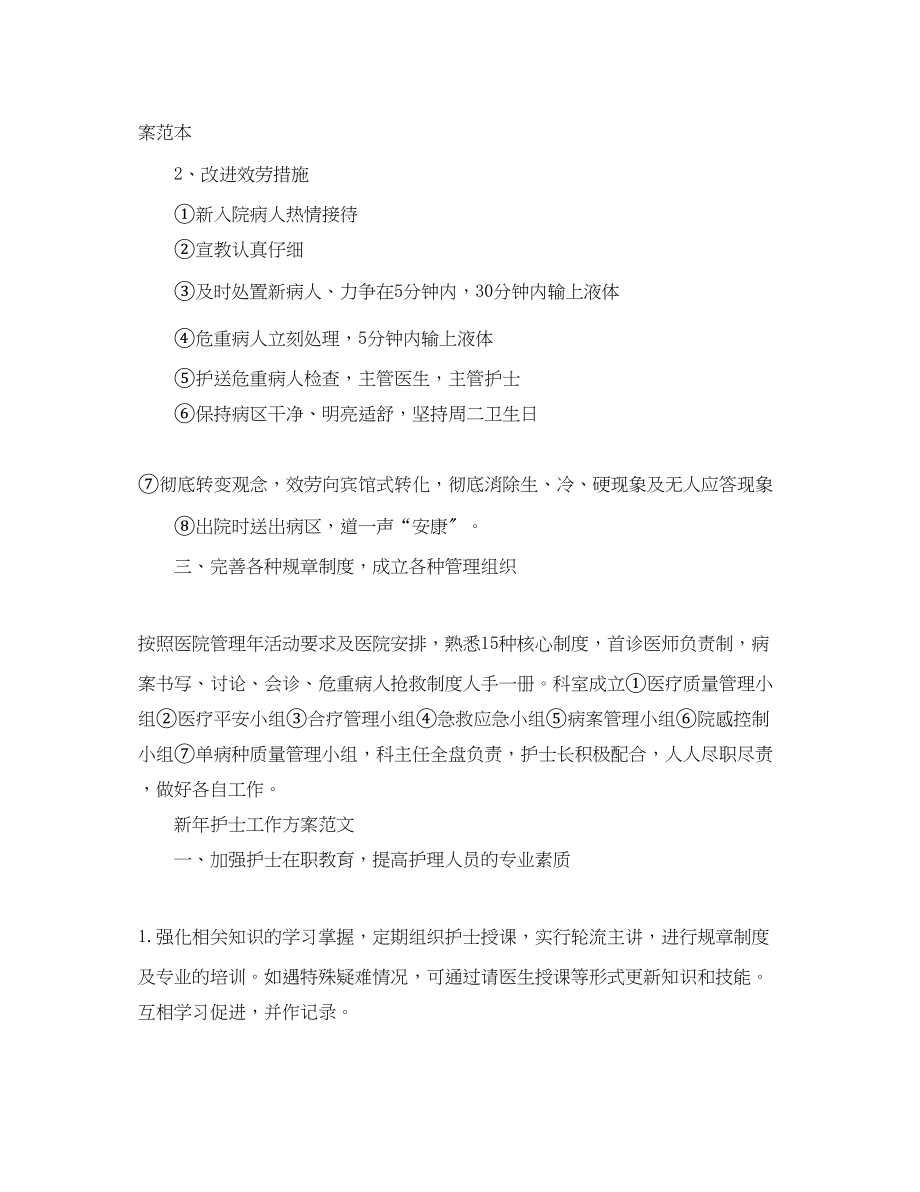 2023年新医生工作计划.docx_第2页