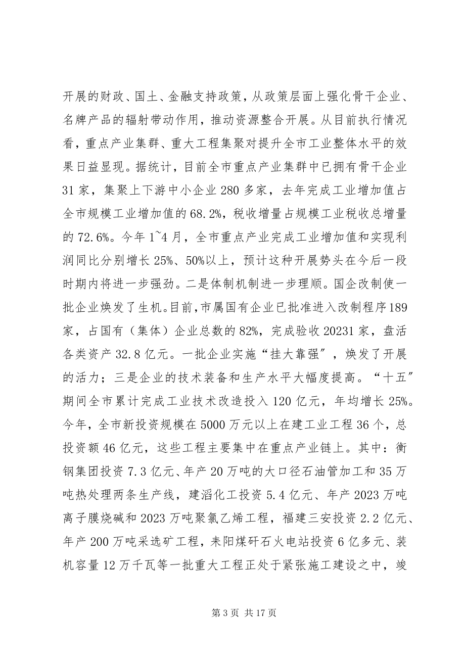 2023年在全县工业安全招商暨重点项目工作会议上的致辞改.docx_第3页