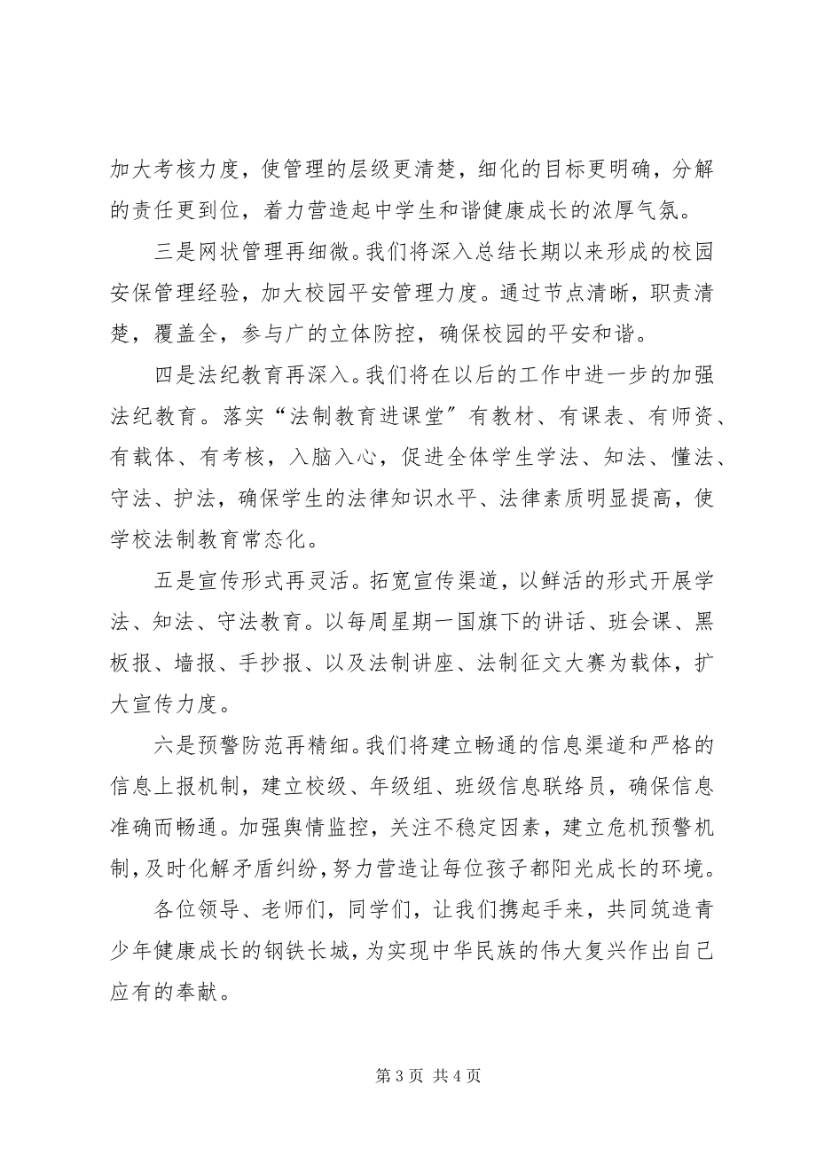 2023年法制教育宣传月致辞稿.docx_第3页