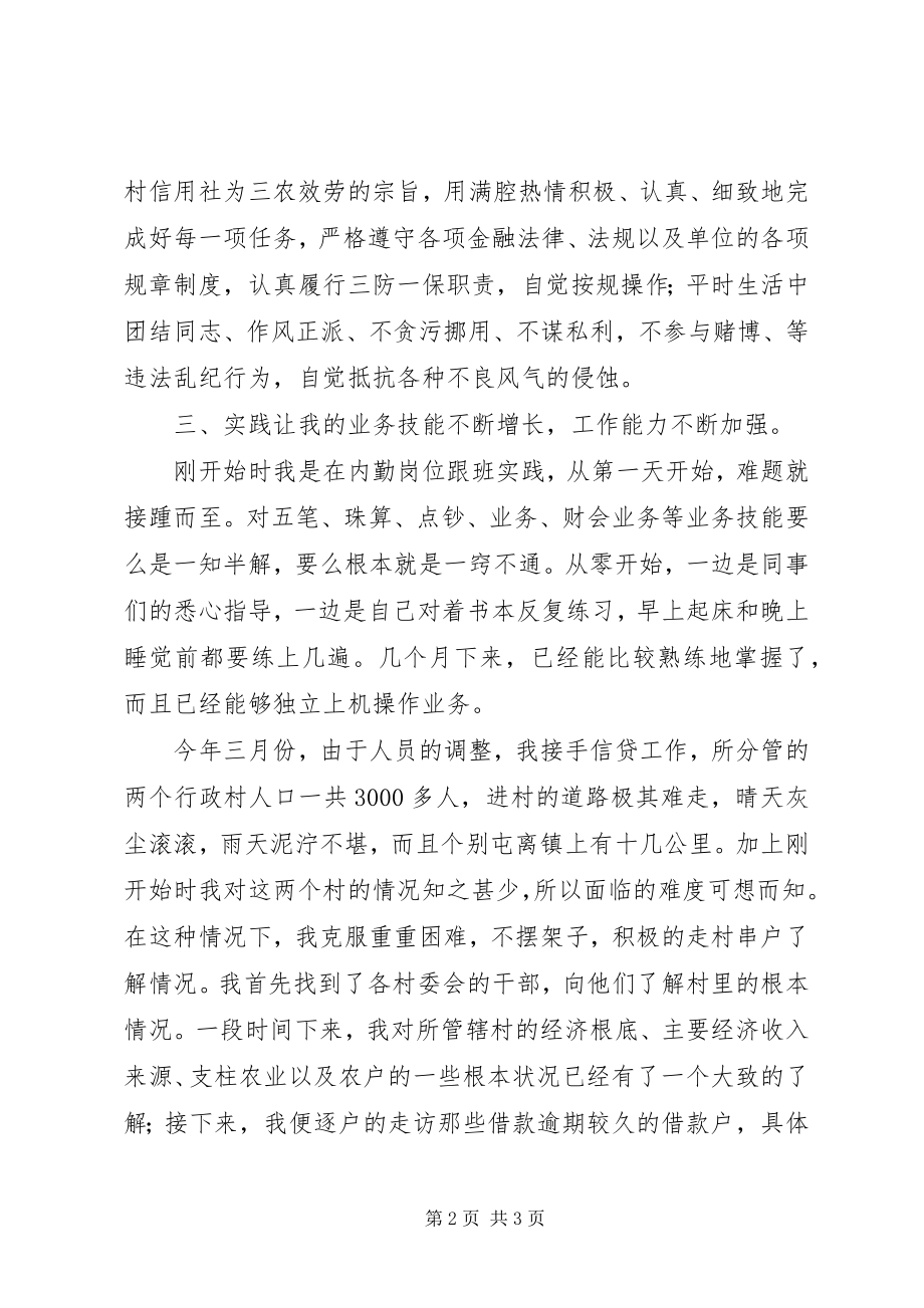 2023年金融度工作的自我总结.docx_第2页