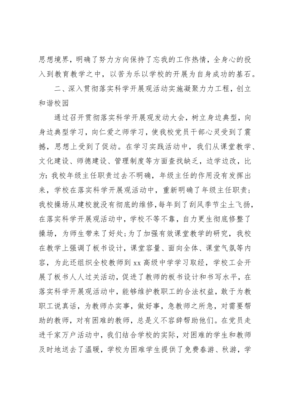 2023年初中某年党支部工作计划.docx_第2页