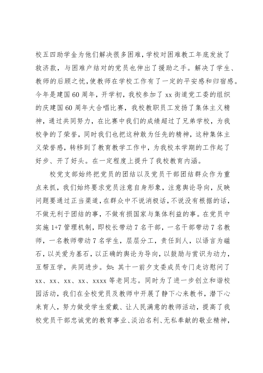 2023年初中某年党支部工作计划.docx_第3页