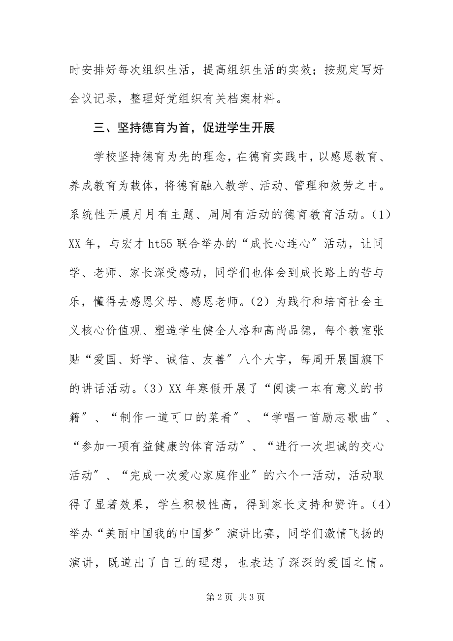 2023年中学副书记先进事迹材料.docx_第2页