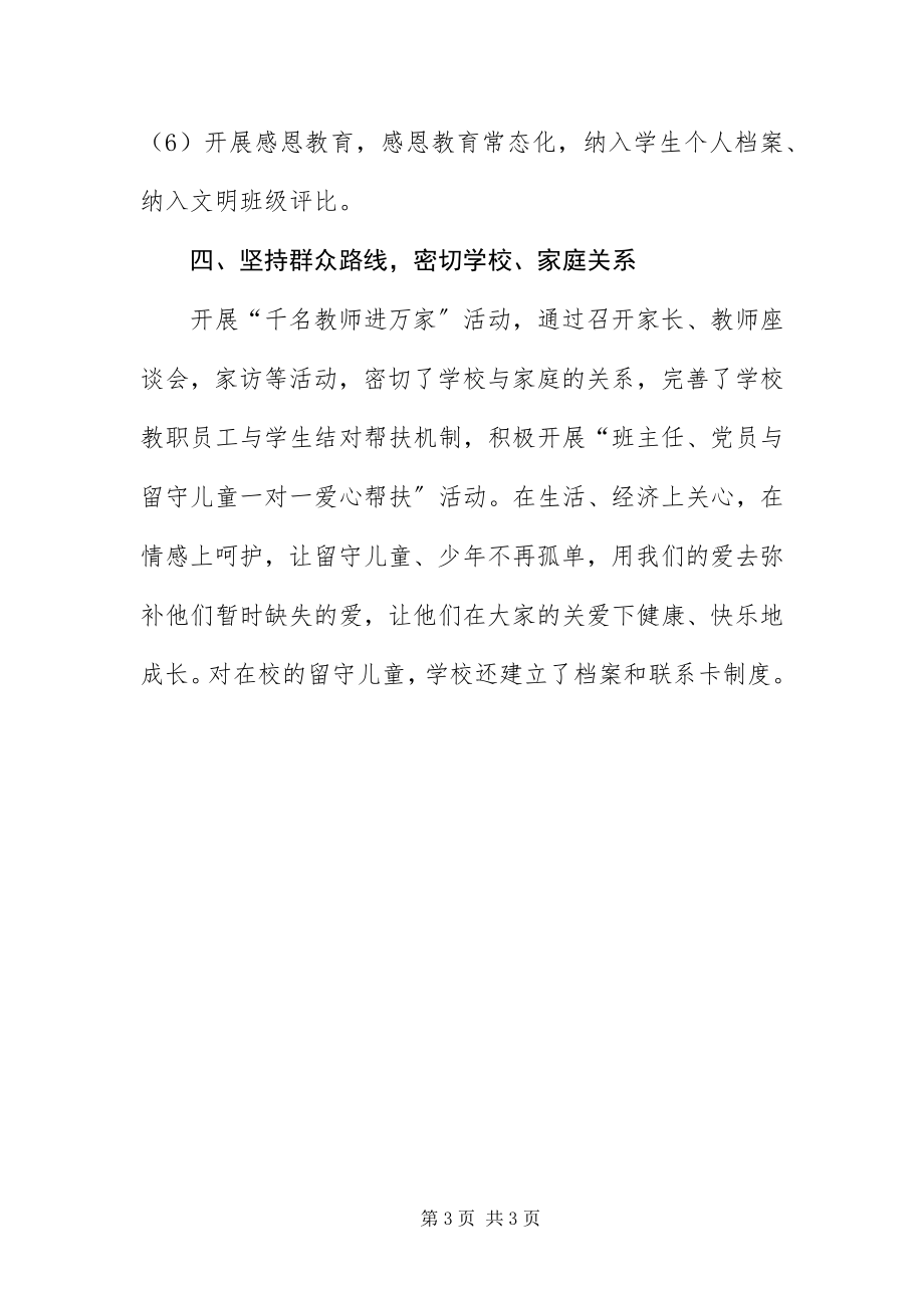 2023年中学副书记先进事迹材料.docx_第3页