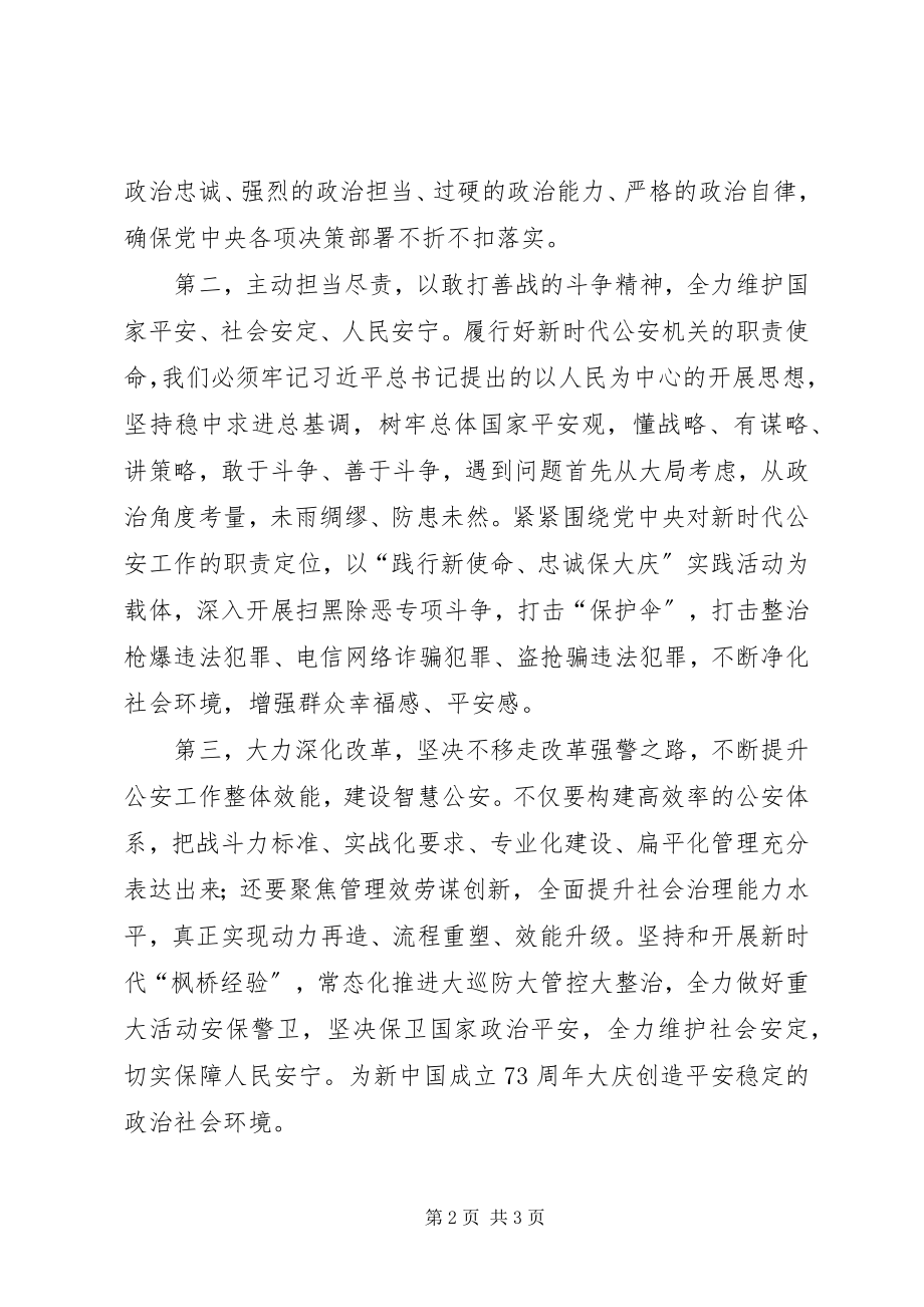 2023年公安机关党员主题教育活动心得体会.docx_第2页