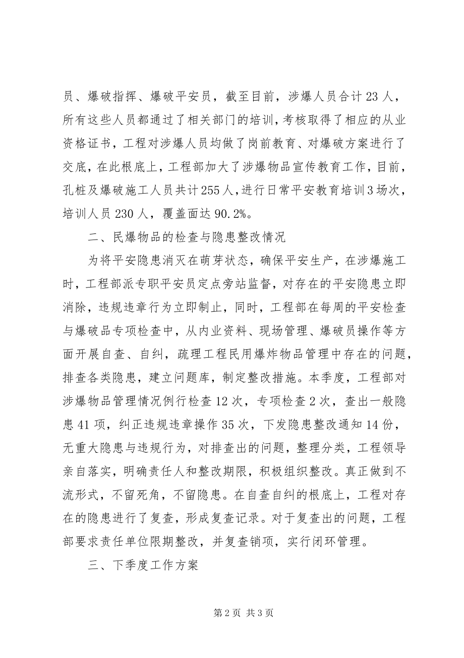 2023年民爆物品使用管理情况总结.docx_第2页