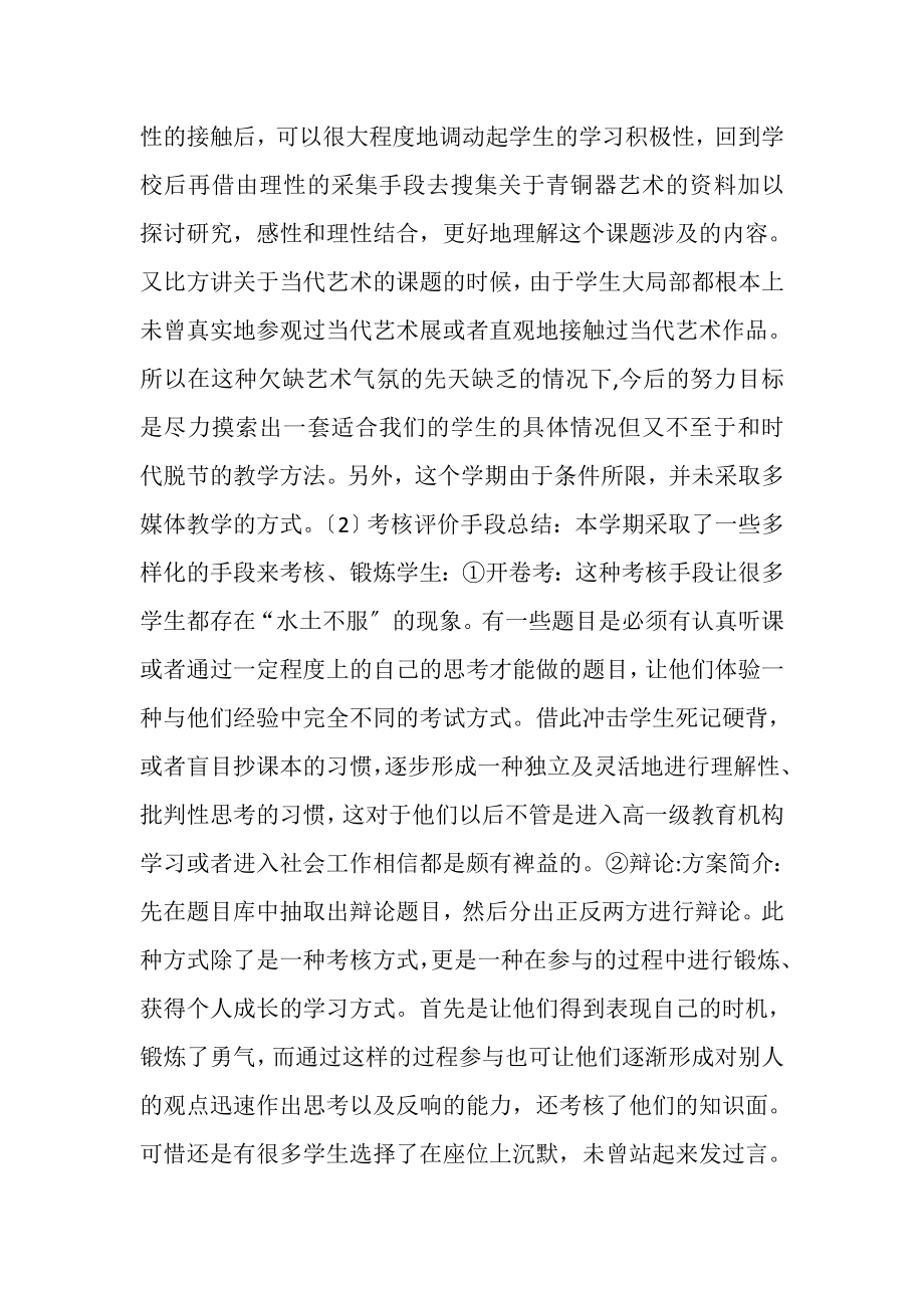 2023年高一美术科任教师工作总结.doc_第2页