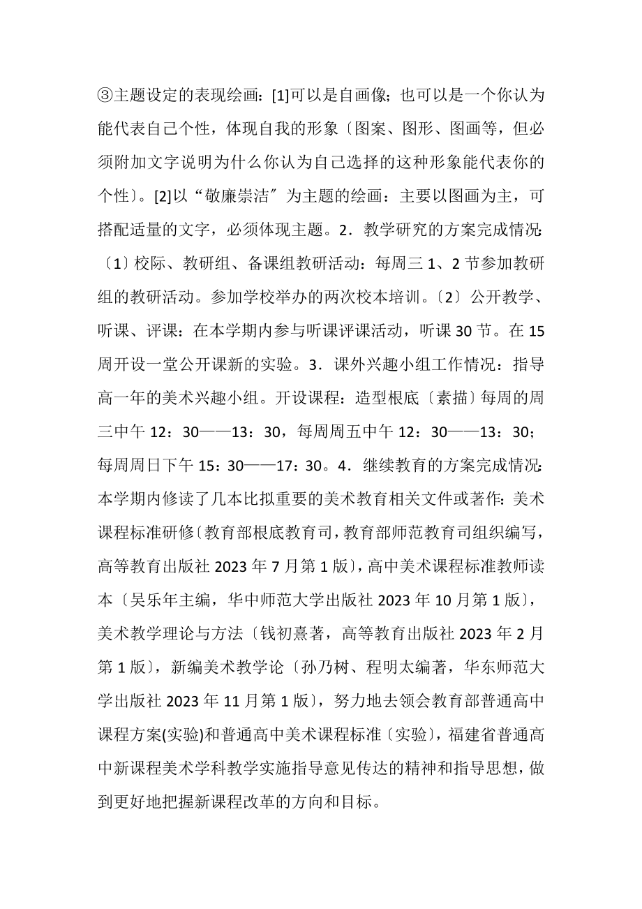 2023年高一美术科任教师工作总结.doc_第3页