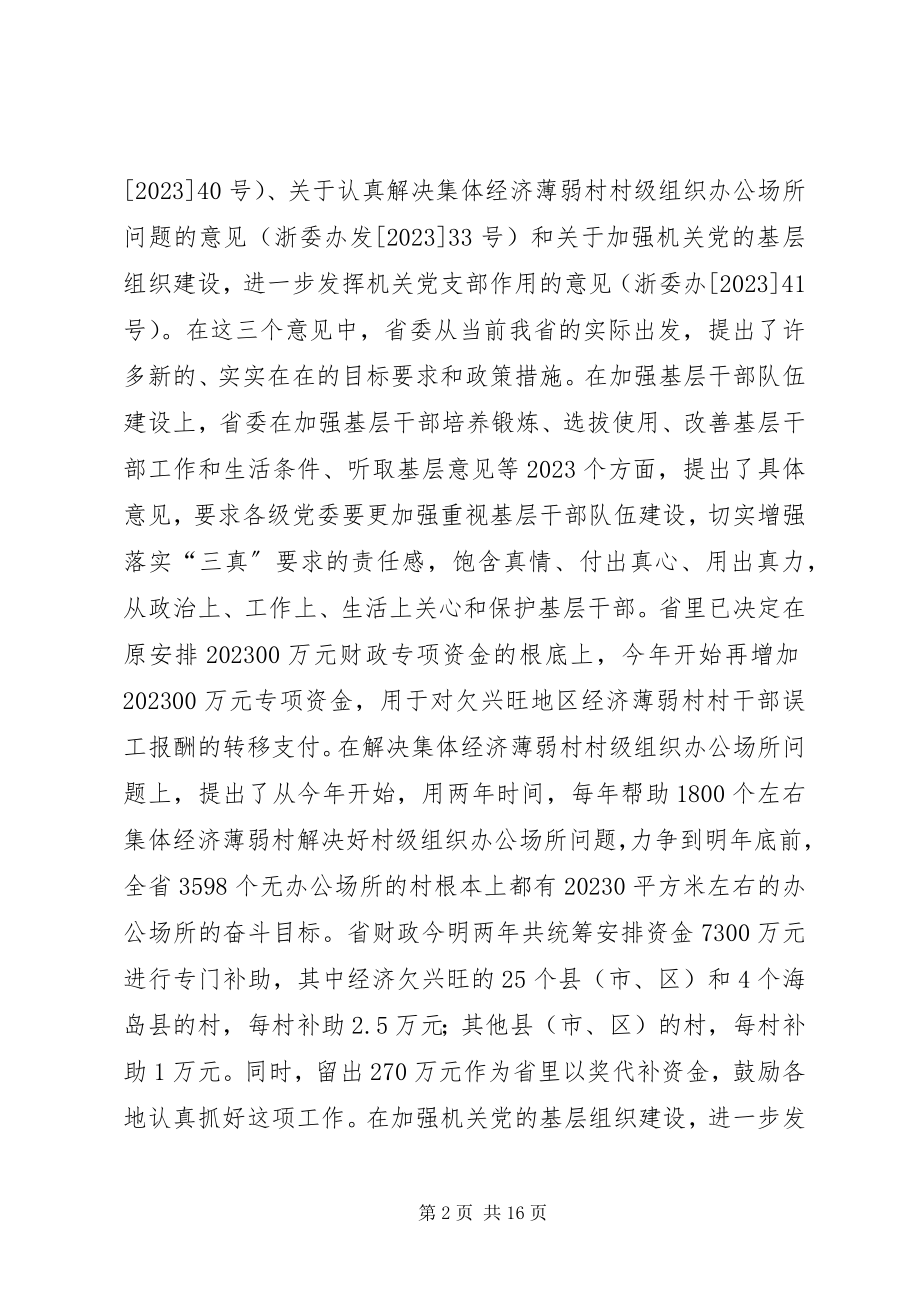 2023年落实“三真”关爱基层工作座谈会上的致辞.docx_第2页