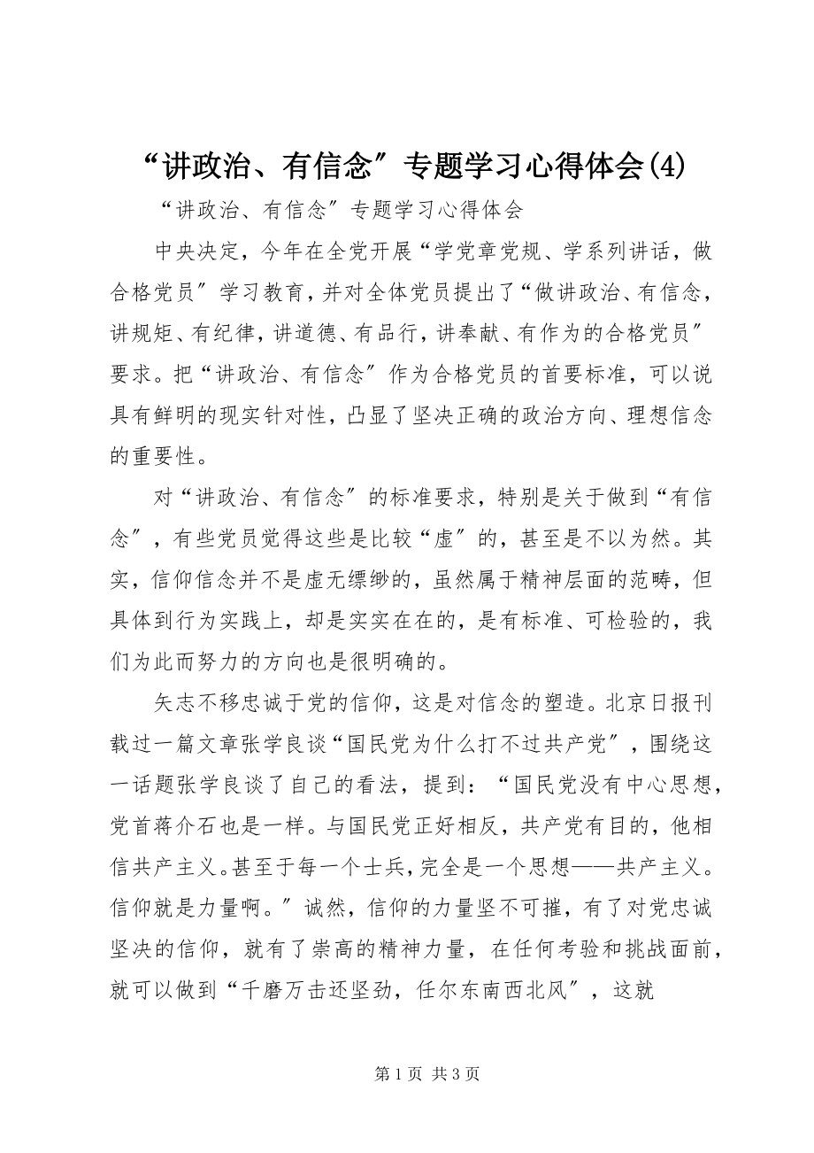 2023年讲政治有信念专题学习心得体会.docx_第1页