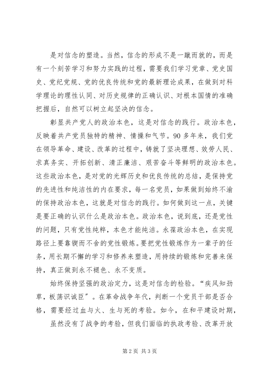 2023年讲政治有信念专题学习心得体会.docx_第2页