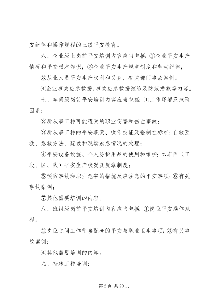 2023年全员安全教育培训制度.docx_第2页