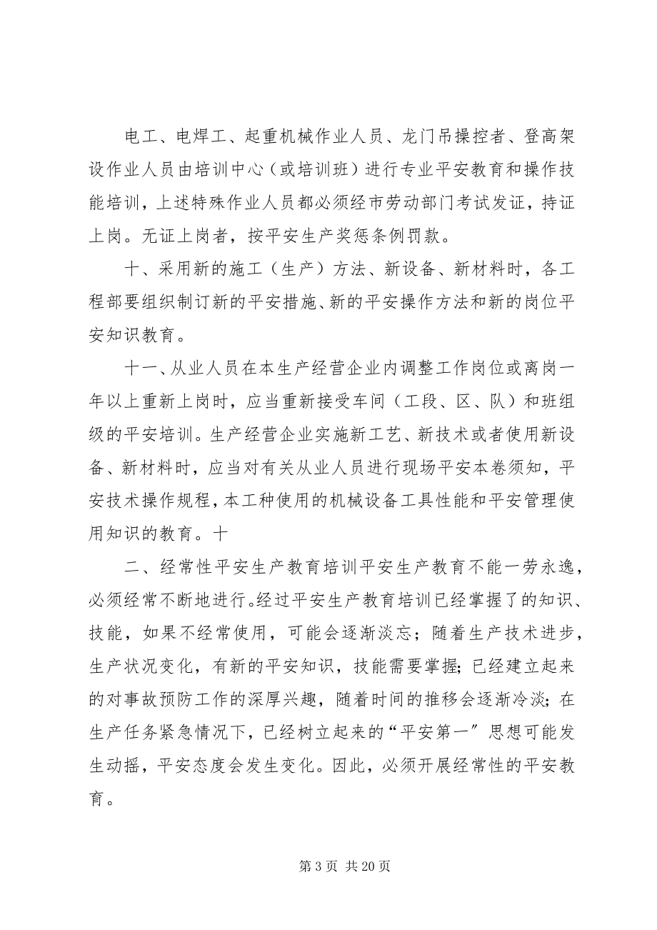 2023年全员安全教育培训制度.docx_第3页