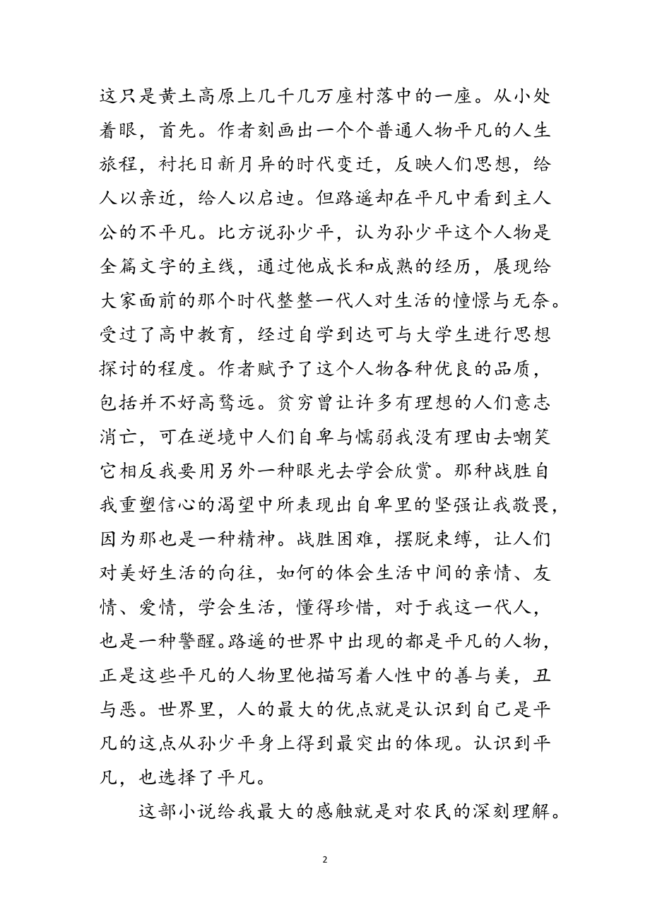 2023年读平凡的世界心得领悟范文.doc_第2页