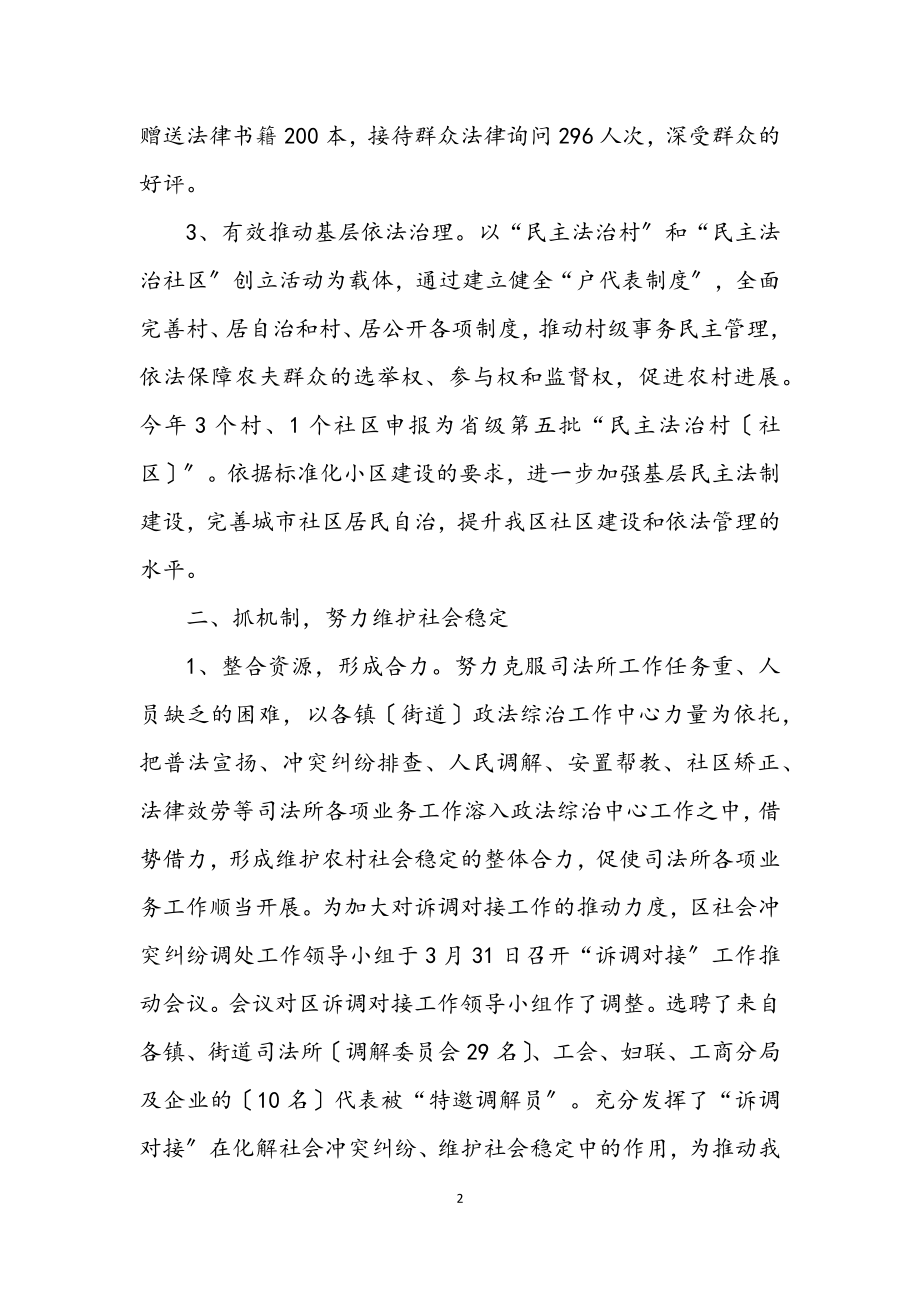 2023年区司法局行政半年总结及工作指导.docx_第2页