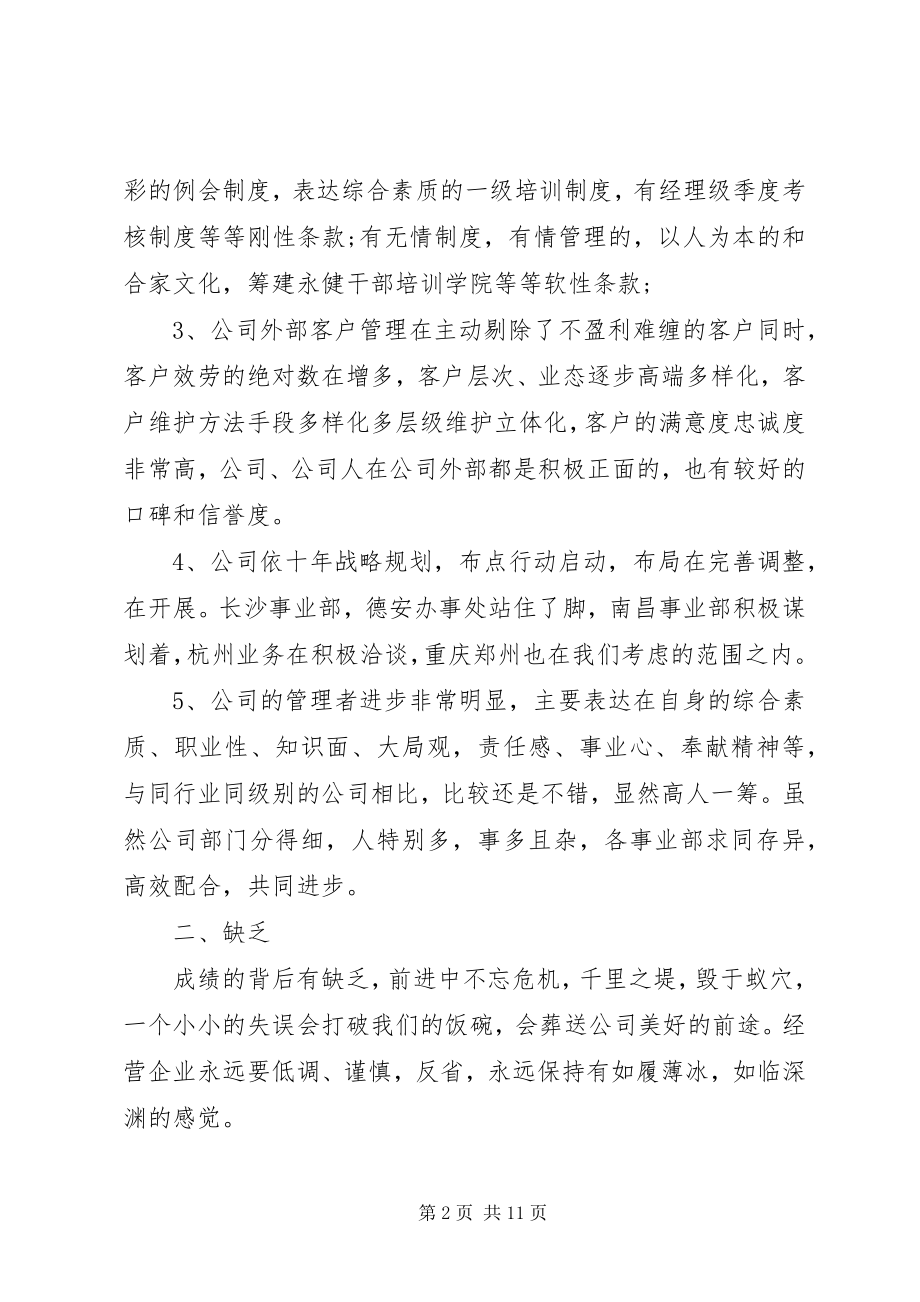 2023年公司上半年工作总结会议致辞.docx_第2页