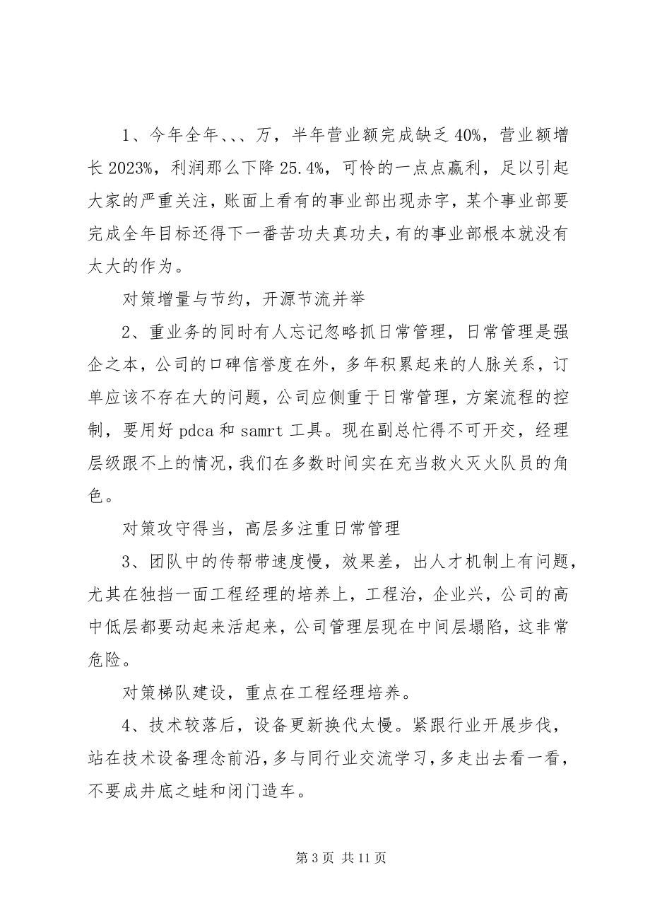 2023年公司上半年工作总结会议致辞.docx_第3页