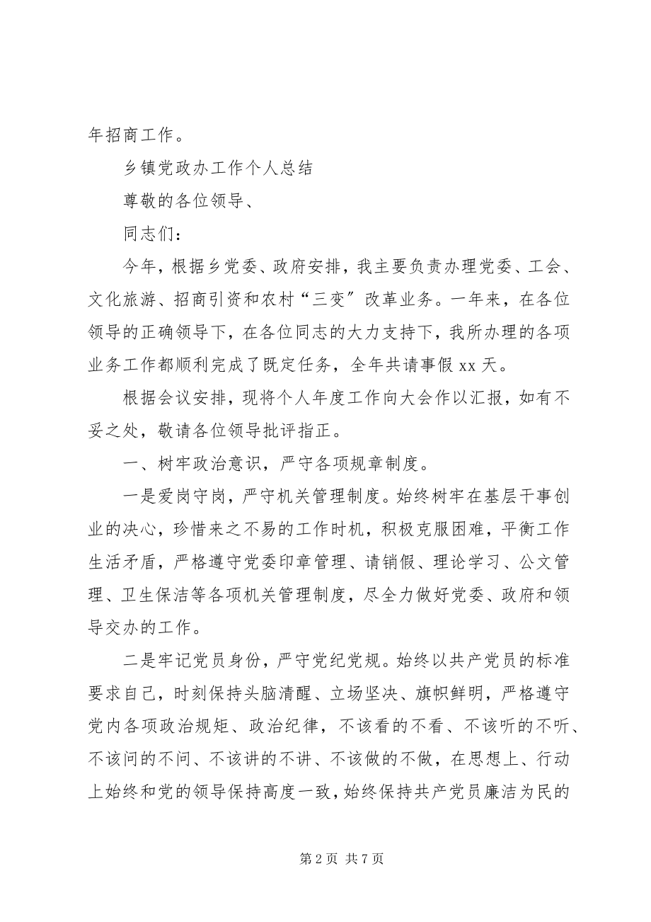 2023年事业单位工作人员个人总结.docx_第2页