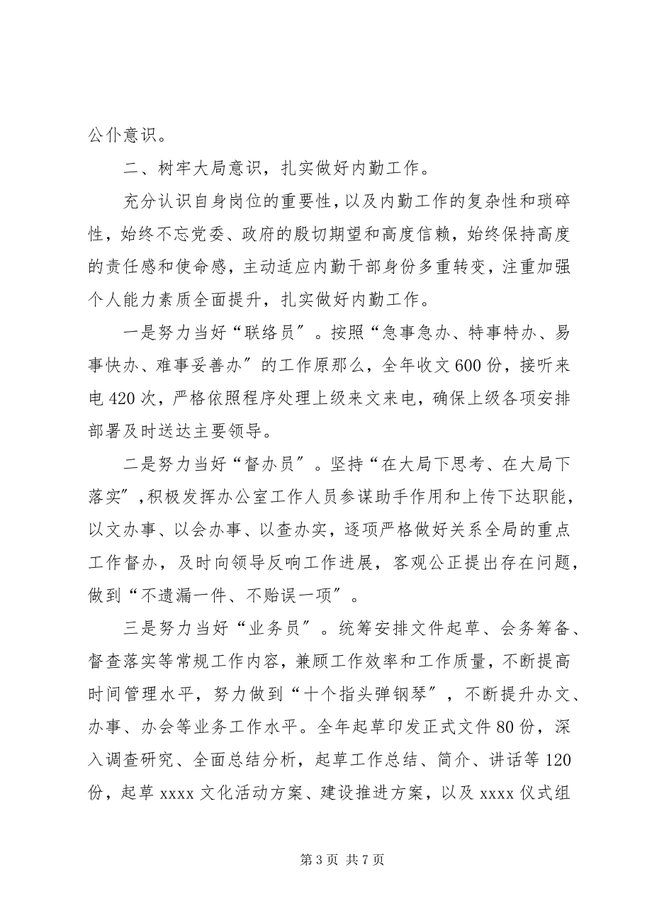 2023年事业单位工作人员个人总结.docx_第3页