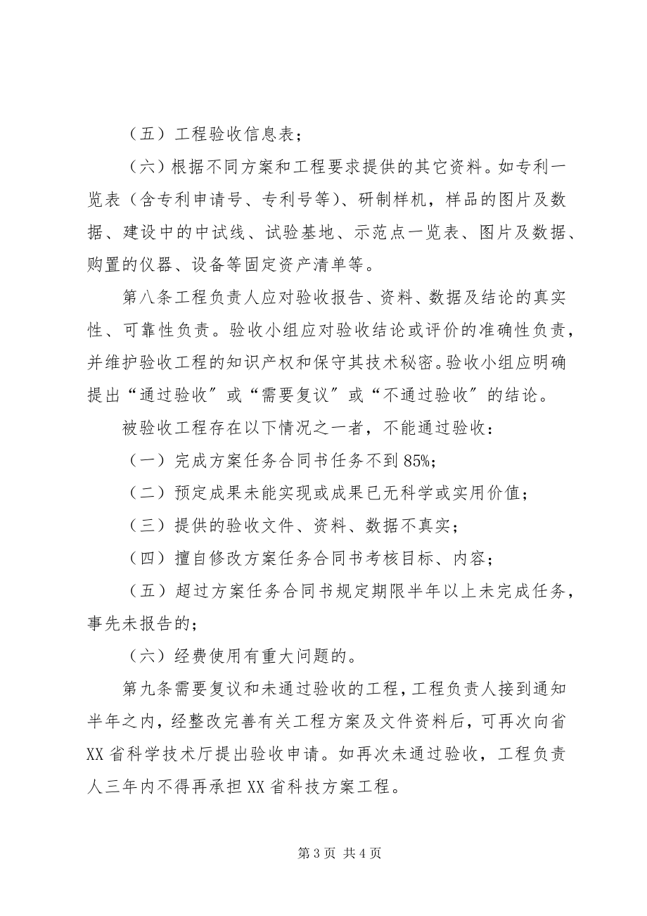 2023年XX省科技计划项目管理暂行办法新编.docx_第3页