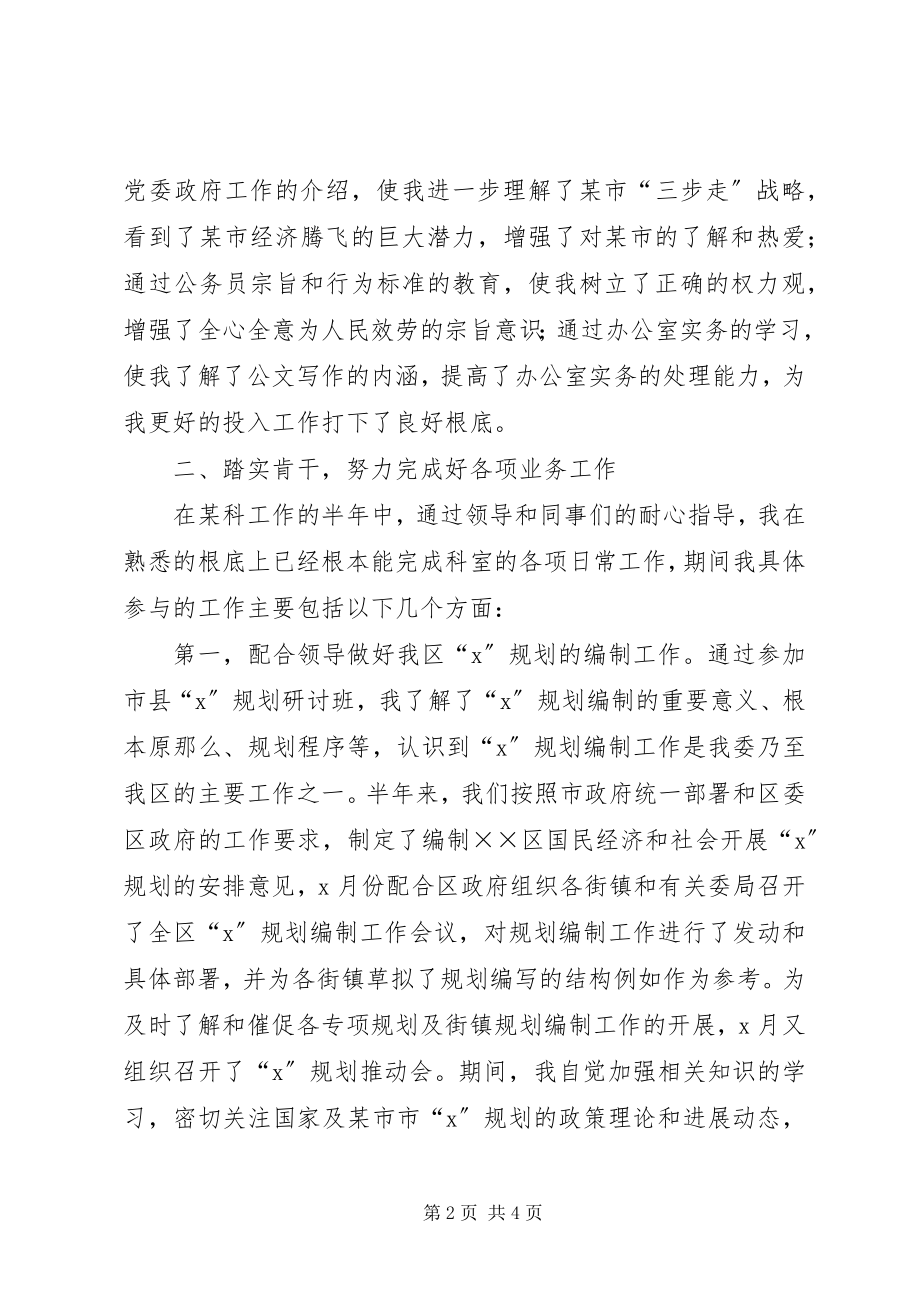 2023年公务员上半年的工作总结.docx_第2页