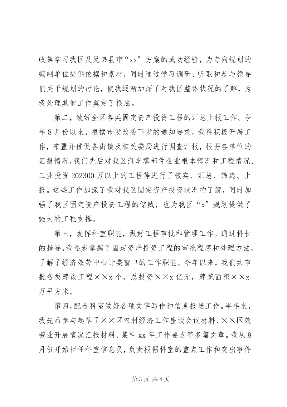 2023年公务员上半年的工作总结.docx_第3页