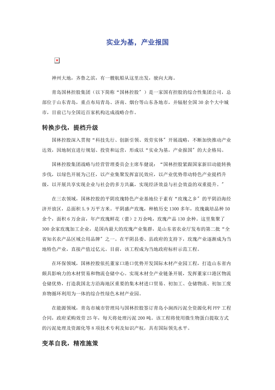 2023年实业为基产业报国.docx_第1页