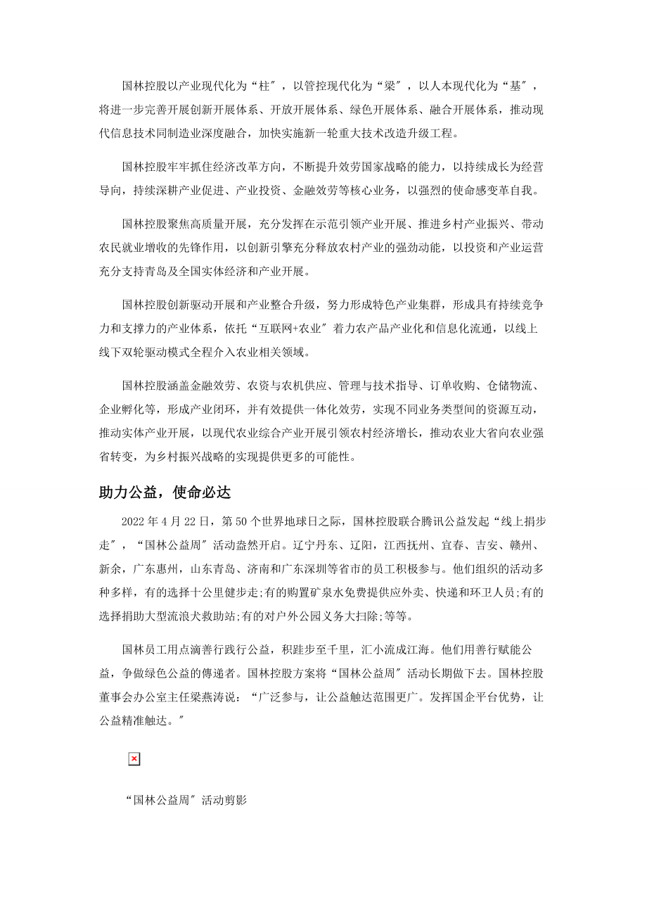 2023年实业为基产业报国.docx_第2页